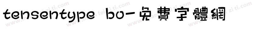 tensentype bo字体转换